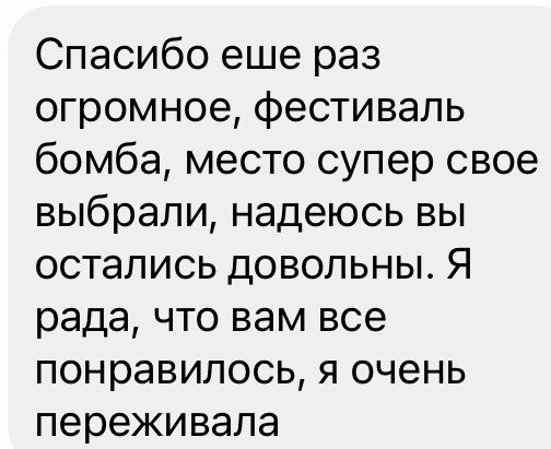 Скриншот отзыва из переписки