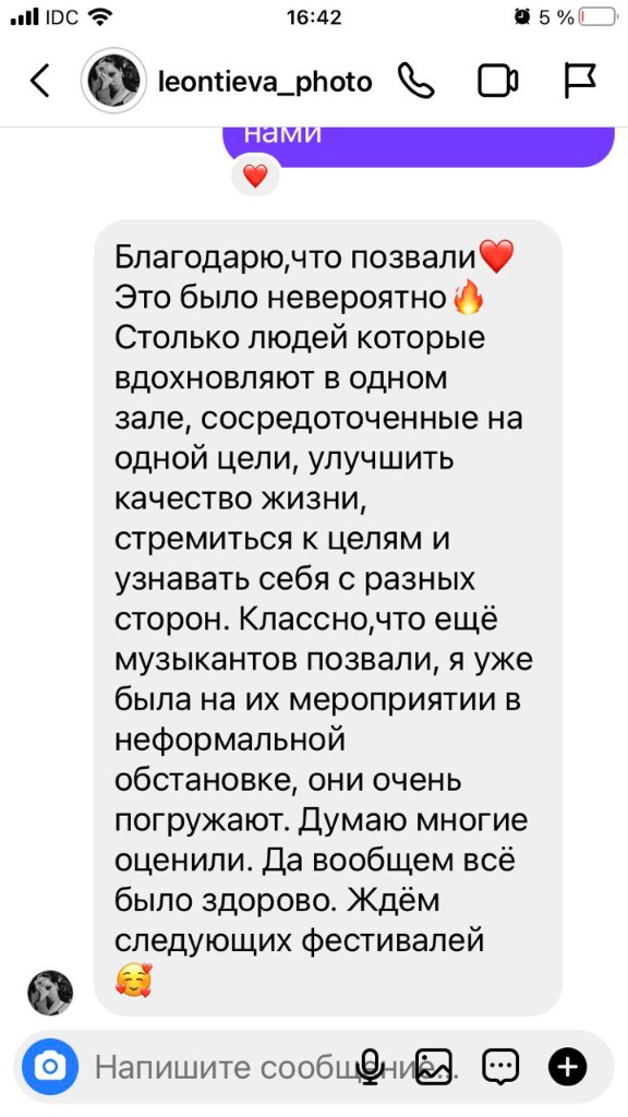 Скриншот отзыва из переписки