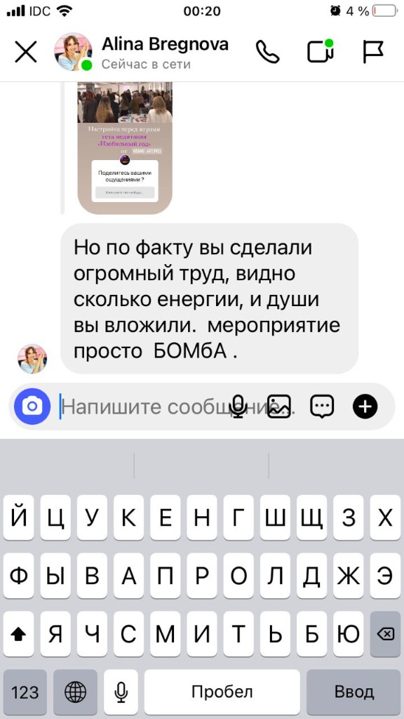 Скриншот отзыва из переписки