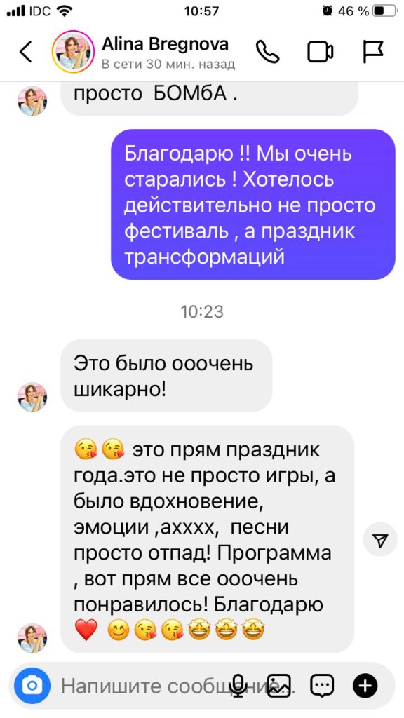 Скриншот отзыва из переписки
