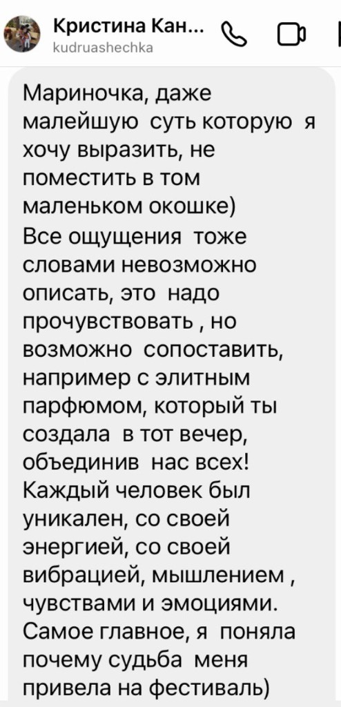 Скриншот отзыва из переписки