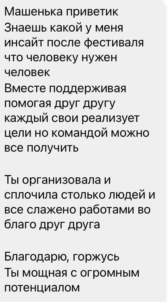 Скриншот отзыва из переписки