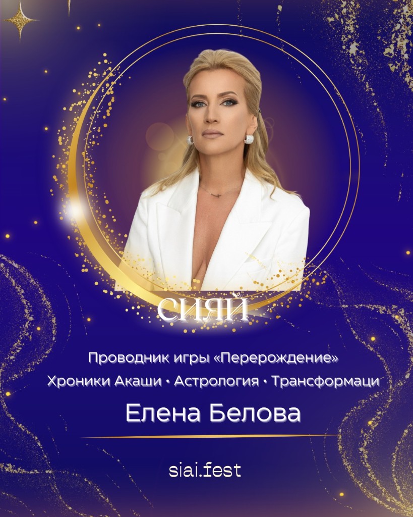 Елена Белова