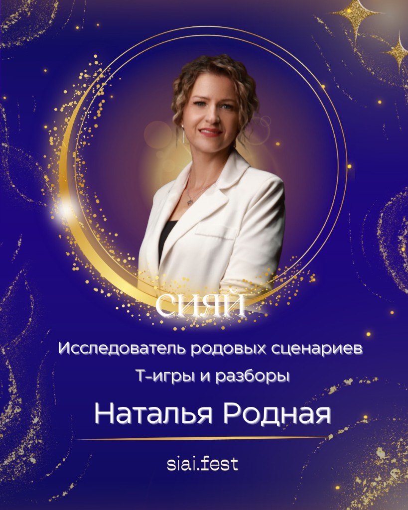 Наталья Родная