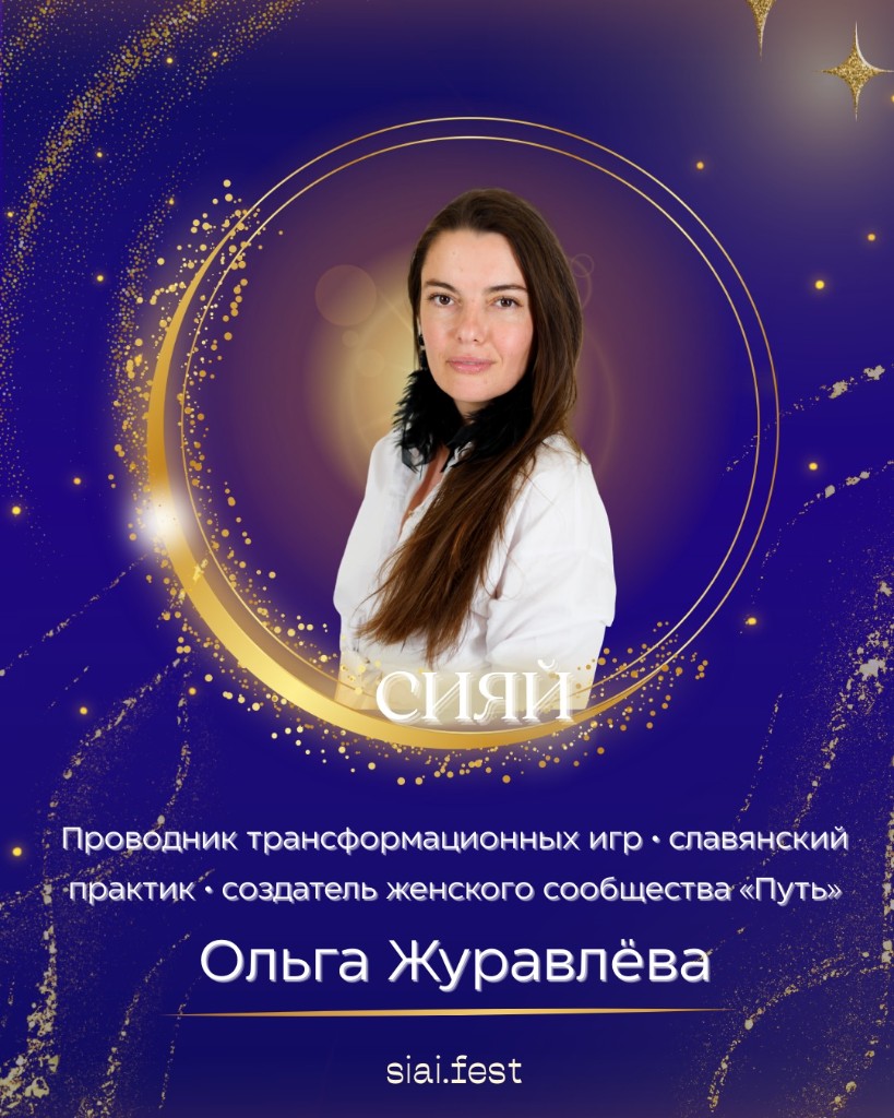 Ольга Журавлёва